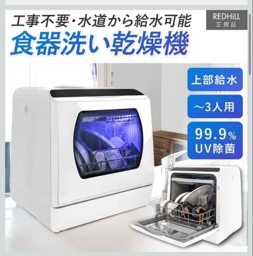 乾燥機付き食洗機