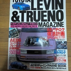 AE86レビントレノマガジン3冊の画像