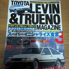 AE86レビントレノマガジン3冊の画像