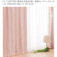 ニトリ　カーテン　100X220cm 2枚の画像