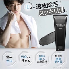 【2本セット】メンズ 除毛クリーム  敏感肌の画像