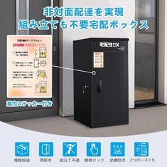 【新品未使用】宅配ボックス 150L大容量 ポスト一体型 置き配 防水 大型 組み立て不要の画像
