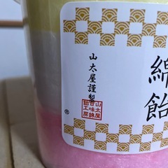山太屋謹製綿飴　40gカップ入り未開封の画像