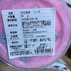 山太屋謹製綿飴　40gカップ入り未開封の画像