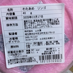 山太屋謹製綿飴　40gカップ入り未開封の画像