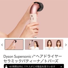 Dyson Supersonic r ヘアドライヤー ピンク 未使用品の画像