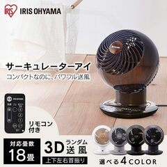 アイリスオーヤマ サーキュレータアイ 18畳 上下左右首振り 木目調 PCF-SCC15T-DT ダークブラウン の画像