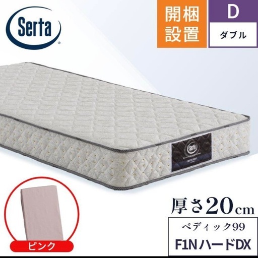 サータ Sertaダブルマットレス