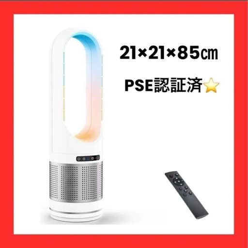 【新品未使用】羽なし＆空気浄化 セラミックファンヒーター 3段温風&8段送風 空気清浄機機能 ECOお任せ 省エネ 2秒速暖