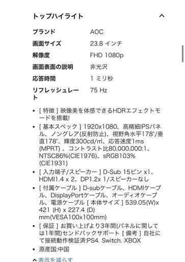 AOC 24G2E5/11　ゲーミングモニター　
