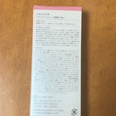 SILKRYSTAファンデーション、SIMUTEホワイティングクリームの画像