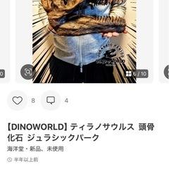 ティラノサウルス  レプリカ　の画像