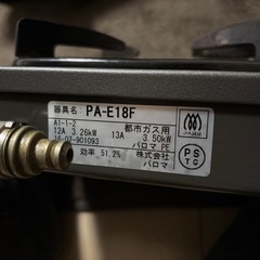 Paloma ガスコンロ PA-E18F 都市ガス用の画像