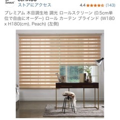 ロールスクリーン【取りに来てくださる方限定】の画像