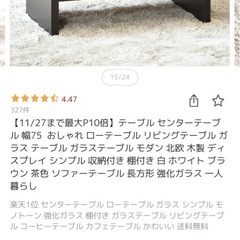 【サンキューセール中！】ガラスローテーブルの画像