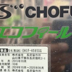 長府製作所 石油給湯器 灯油 ボイラー　税込 CHOFU EHIF-4565SG  100V 45.3kw  稼働実働品(給湯専用の画像