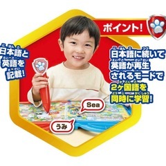パウ・パトロール にほんご・えいご・クイズも！ おしゃべりパウフェクトずかんの画像
