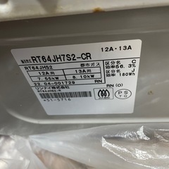 引き渡し決定しました　
リンナイ　ガスコンロ　都市ガス　美品の画像