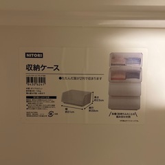 NITORI 収納ケース ホワイト 4つセットの画像