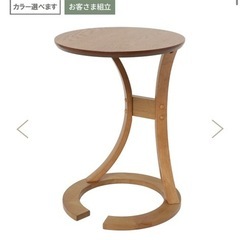 東京インテリア　サイドテーブルの画像