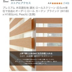 【取りに来てくださる方限定】ロールスクリーンの画像