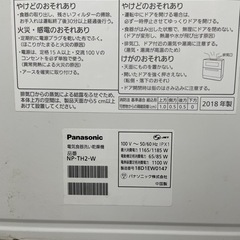 Panasonic食洗機NP-TH2-Wの画像