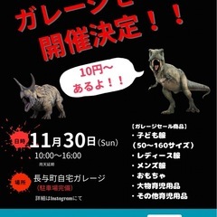 長与町にてガレージセール開催します！！