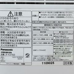 除湿機／衣類乾燥機【取説・保証書あり】パナソニック Panasonic F-YZT60（中古）の画像