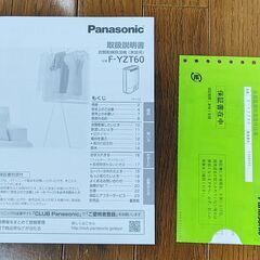 除湿機／衣類乾燥機【取説・保証書あり】パナソニック Panasonic F-YZT60（中古）の画像