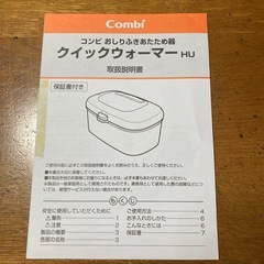 Combi クイックウォーマーHUの画像