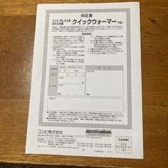 Combi クイックウォーマーHUの画像