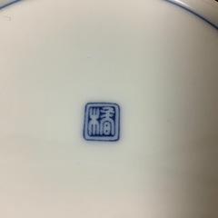 橘　橘吉　たち吉　皿　深皿　ボウル　煮物鉢　サラダボウル　ぶどう柄の画像