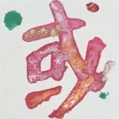 宇都宮発 彩り文字®の画像