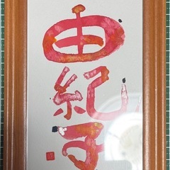 宇都宮発 彩り文字®の画像