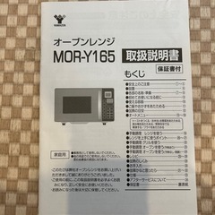 オーブンレンジの画像