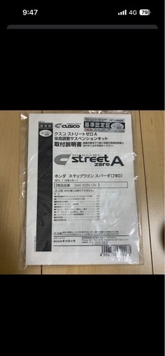 決まりました！ステップワゴンRP3車高調2WD用