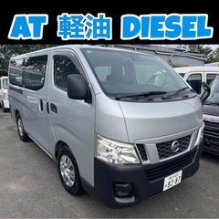 日産 NV350キャラバンバン ディーゼル