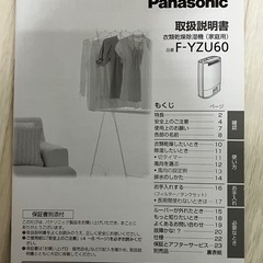 衣類乾燥除湿機　パナソニックの画像