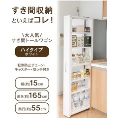 【受渡し決定】隙間収納　ワゴンラック　収納家具　キャビネット　キッチンワゴン の画像