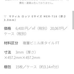 【中古・新品】フロアタイルの画像