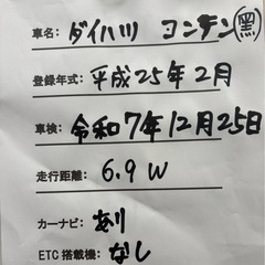 ダイハツコンテンの画像