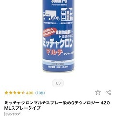 新品‼️ミッチャクロンスプレー2580円で購入！の画像