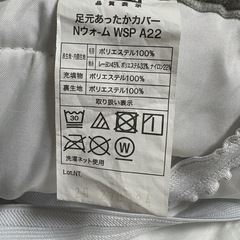 ニトリ　　足下あったかカバーの画像