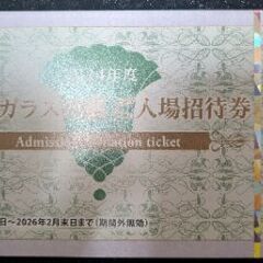 箱根ガラスの森美術館　入場招待券の画像