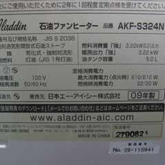 ★Aladdin 　石油ファンヒーター 　 AKF-S324N(S)　　2009年製　　美品の画像