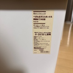 無印良品　再生ポリプロピレン入り　ペダル式ダストボックス　両開きフタ付き　の画像