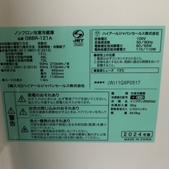 2024年製 冷蔵庫の画像