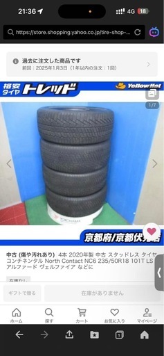 スタッドレス 4本セット 中古 2020年製 235/50R18 コンチネンタル NorthContact NC6