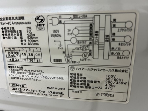 2024年製　全自動洗濯機