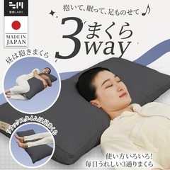 3way枕の画像
